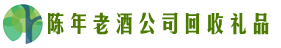 唐山市聚财回收烟酒店